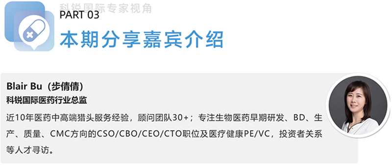 凯发K8国际国际医药行业总监，近10年医药中高端猎头服务经验，顾问团队30+