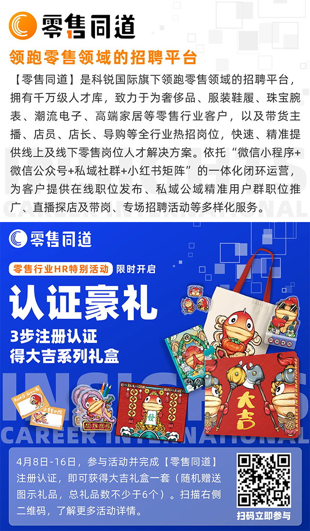 猎头公司凯发K8国际国际旗下零售领域垂直招聘平台欢迎大家注册使用