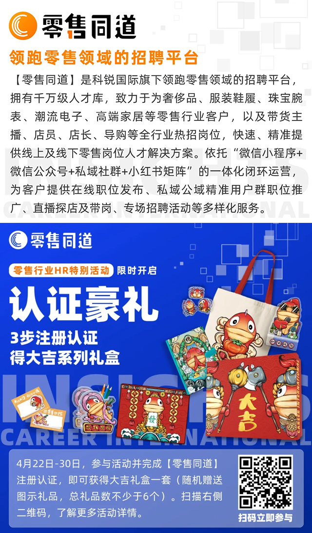 人力资源公司凯发K8国际国际旗下零售行业垂直招聘的注册有奖活动