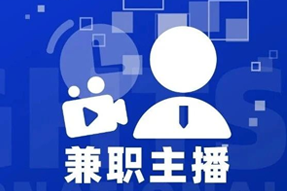 专家视角：零工经济下兼职主播江湖：大浪淘沙，出奇制胜！