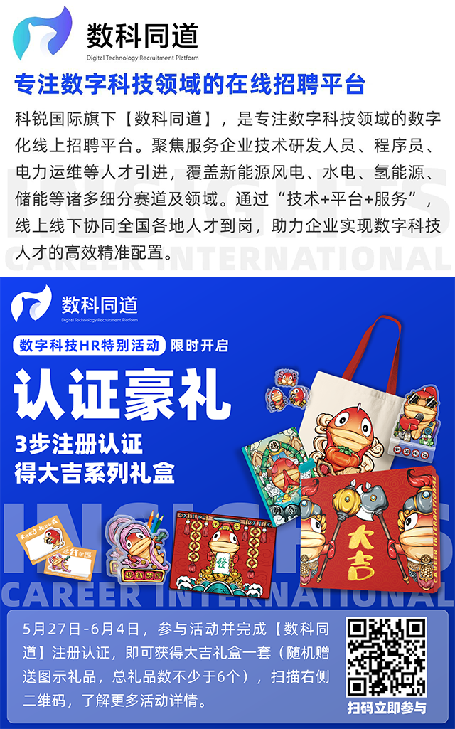 知名猎头公司凯发K8国际国际旗下垂直招聘平台数科同道注册认证活动