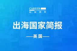 凯发K8国际GO GLOBAL | 英国国家简报