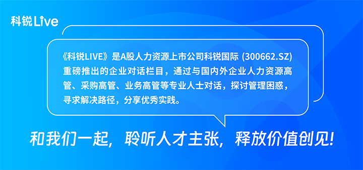 人力资源公司凯发K8国际国际推出与领先企业对话栏目探讨人力资源管理难题