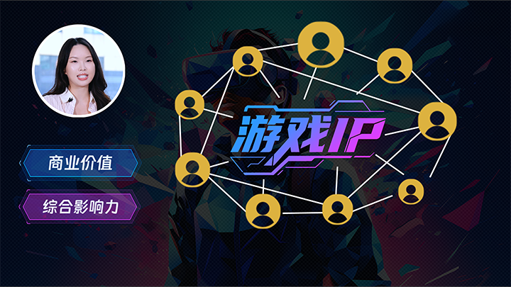 人力资源公司凯发K8国际国际一线顾问指出游戏公司IP授权岗的重要性